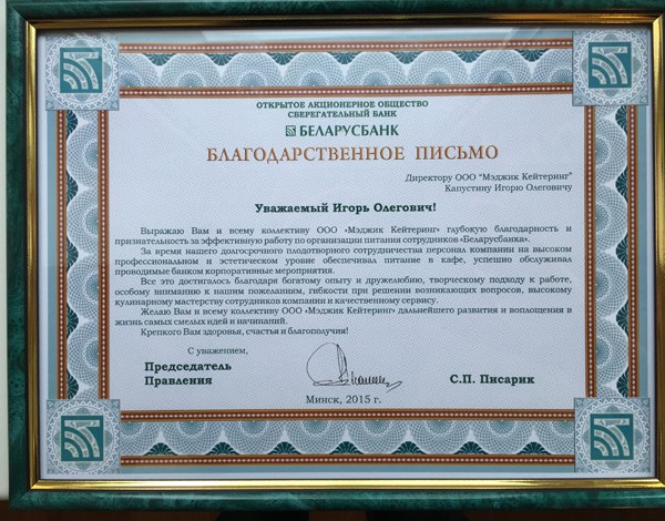 Отзыв от Беларусбанк